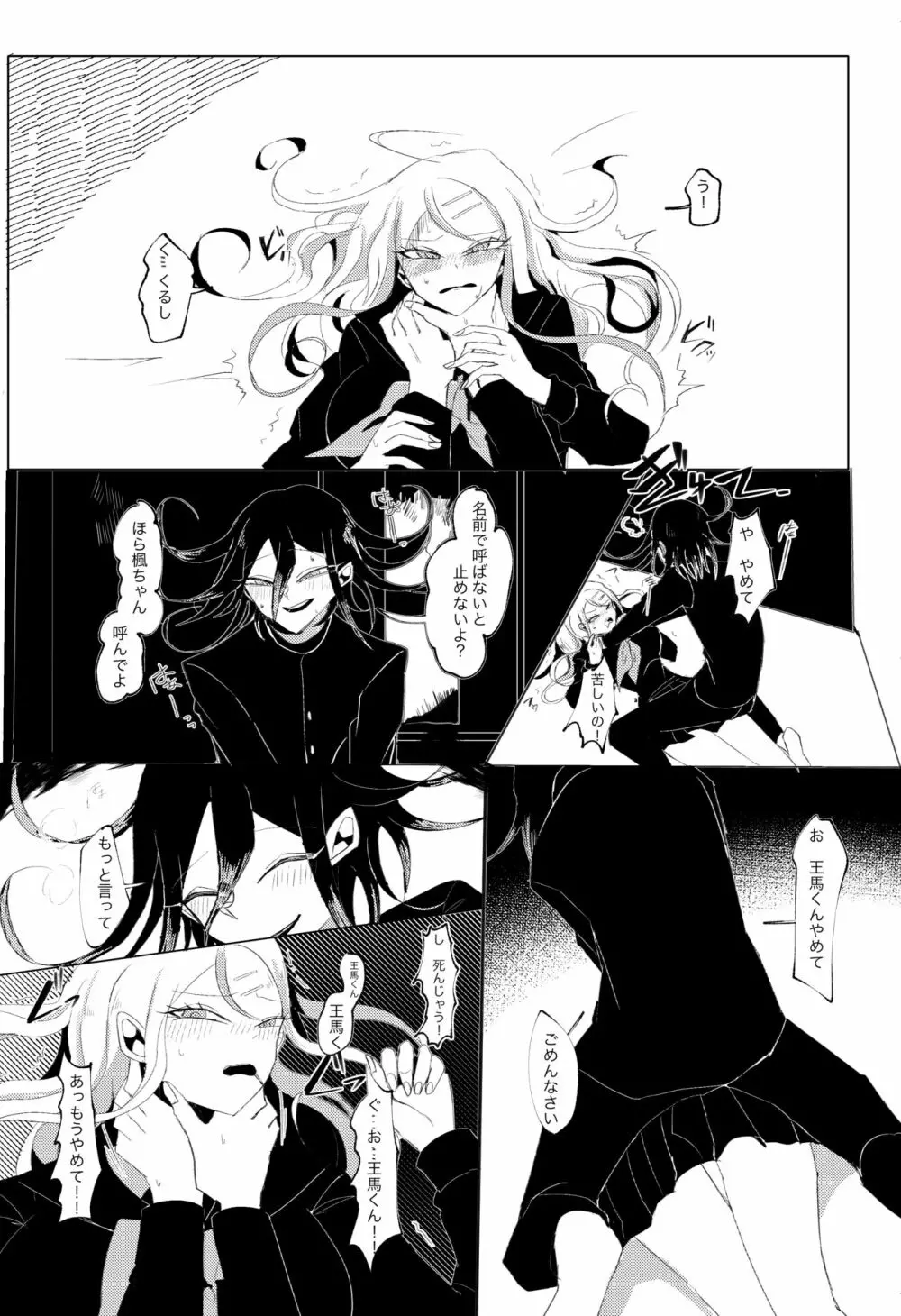 誰も - page24