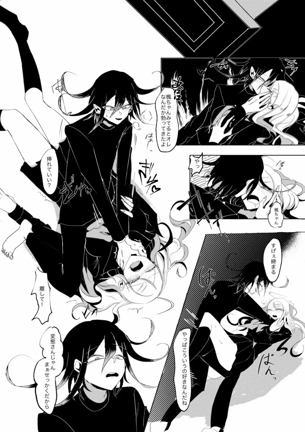 誰も - page25