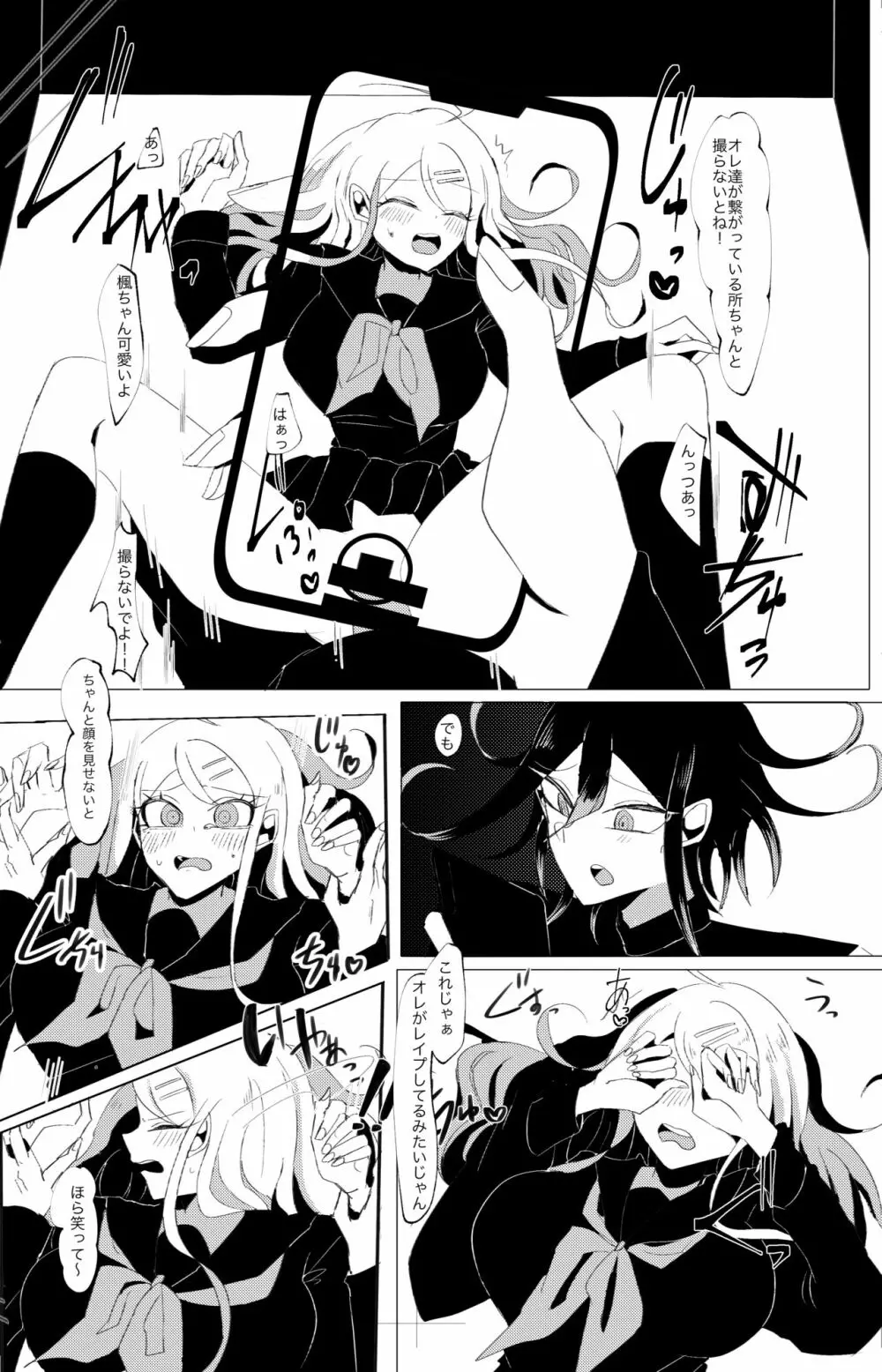 誰も - page26