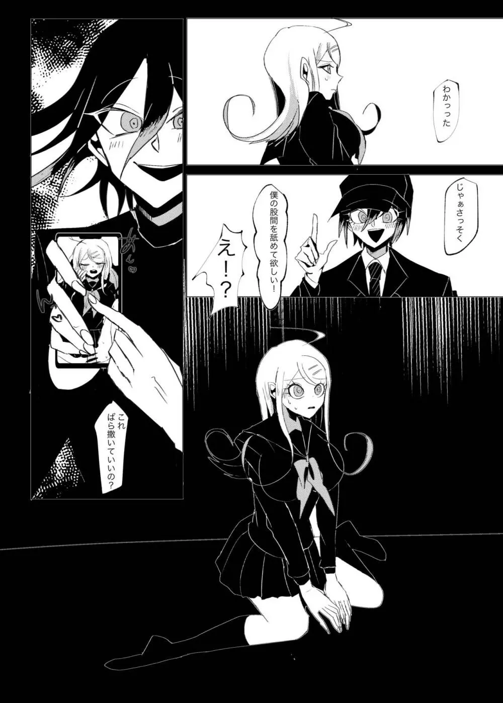 誰も - page29