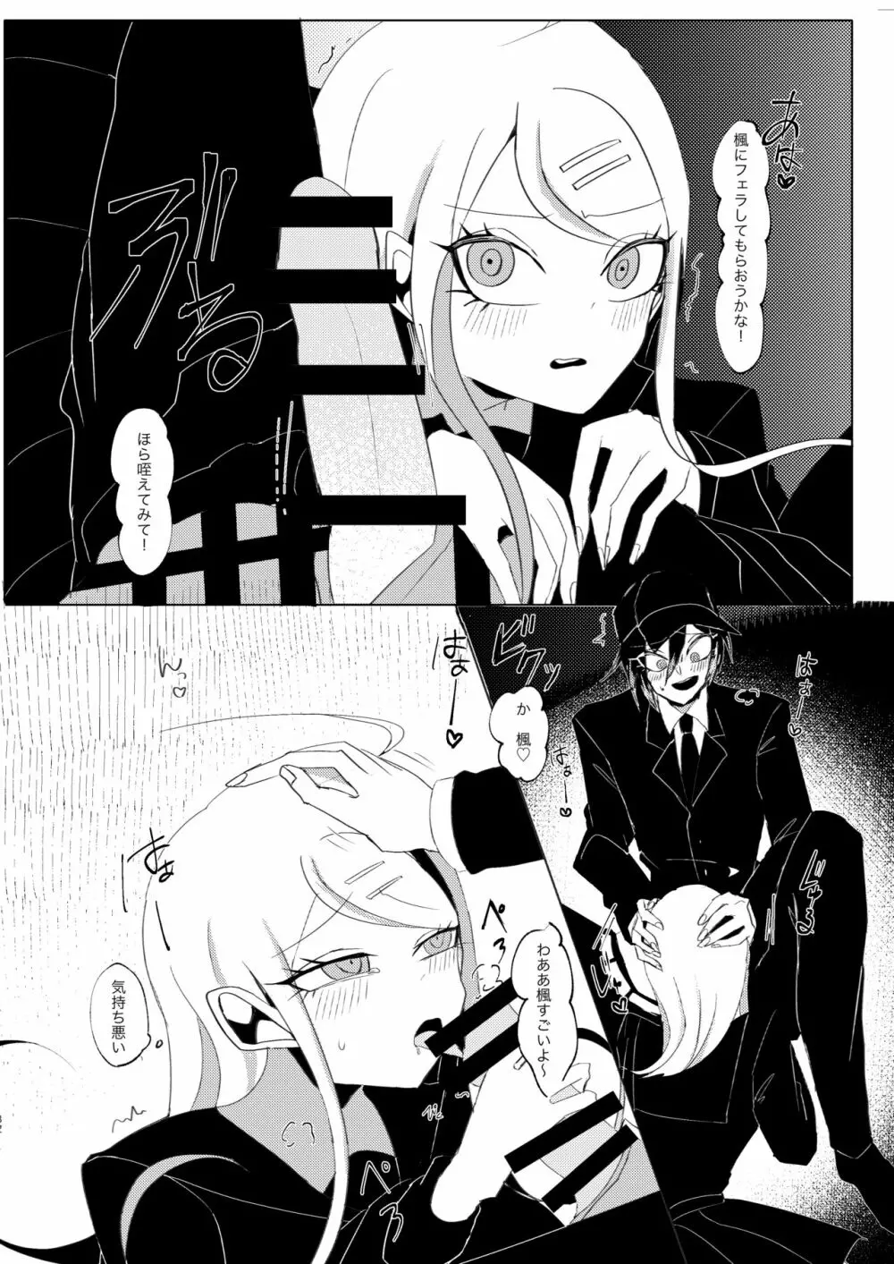 誰も - page30