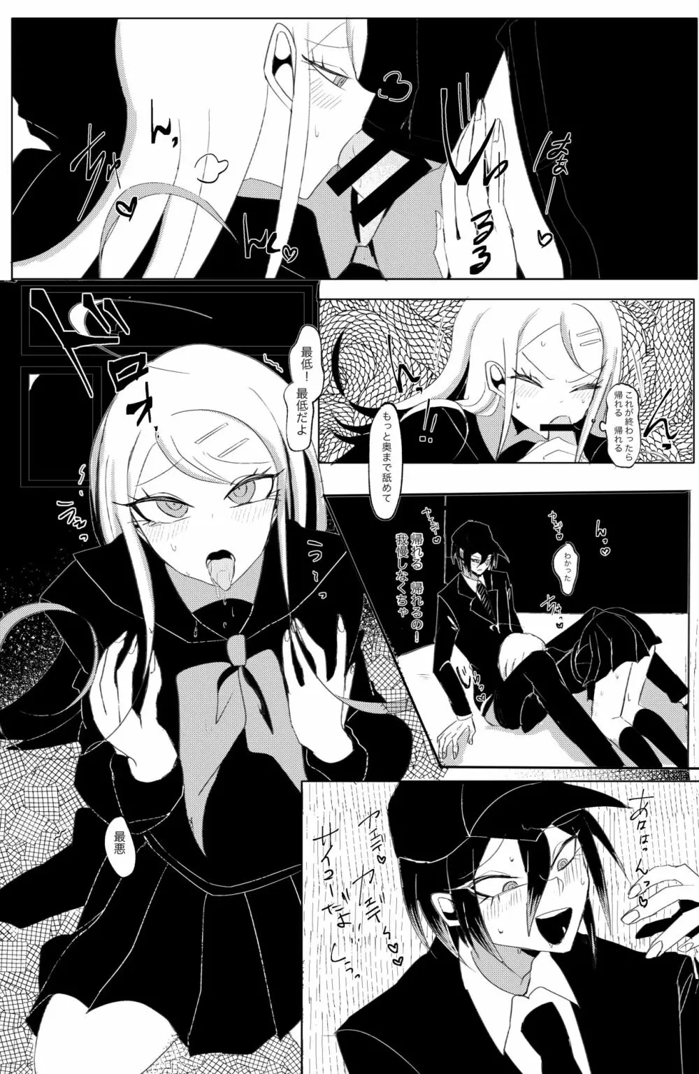 誰も - page31