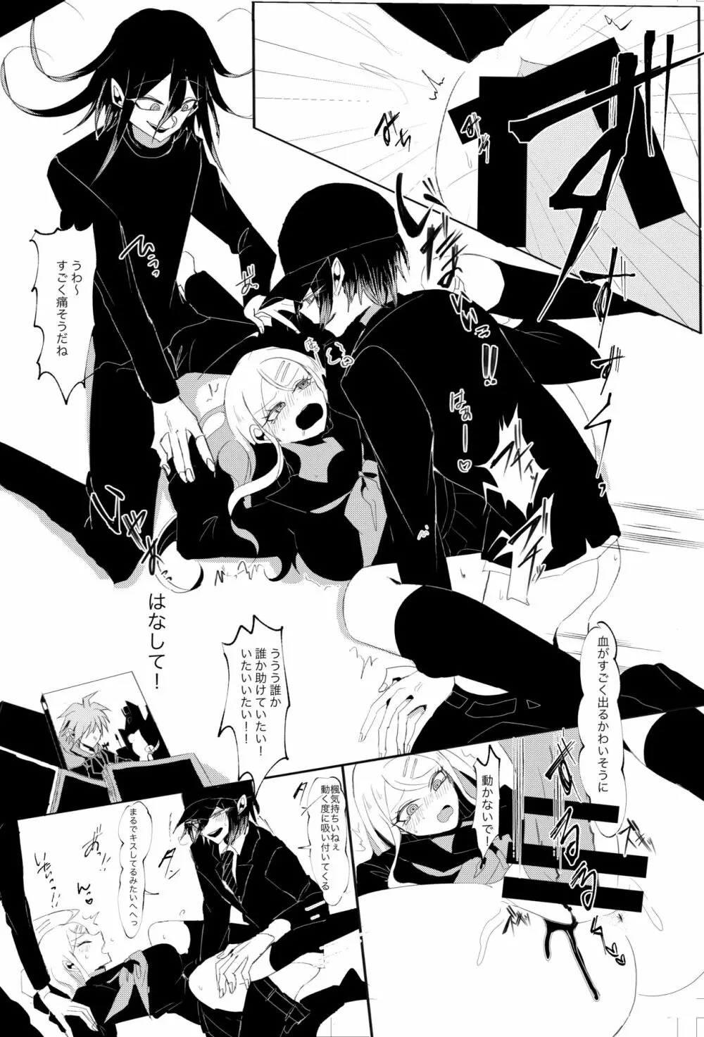 誰も - page34