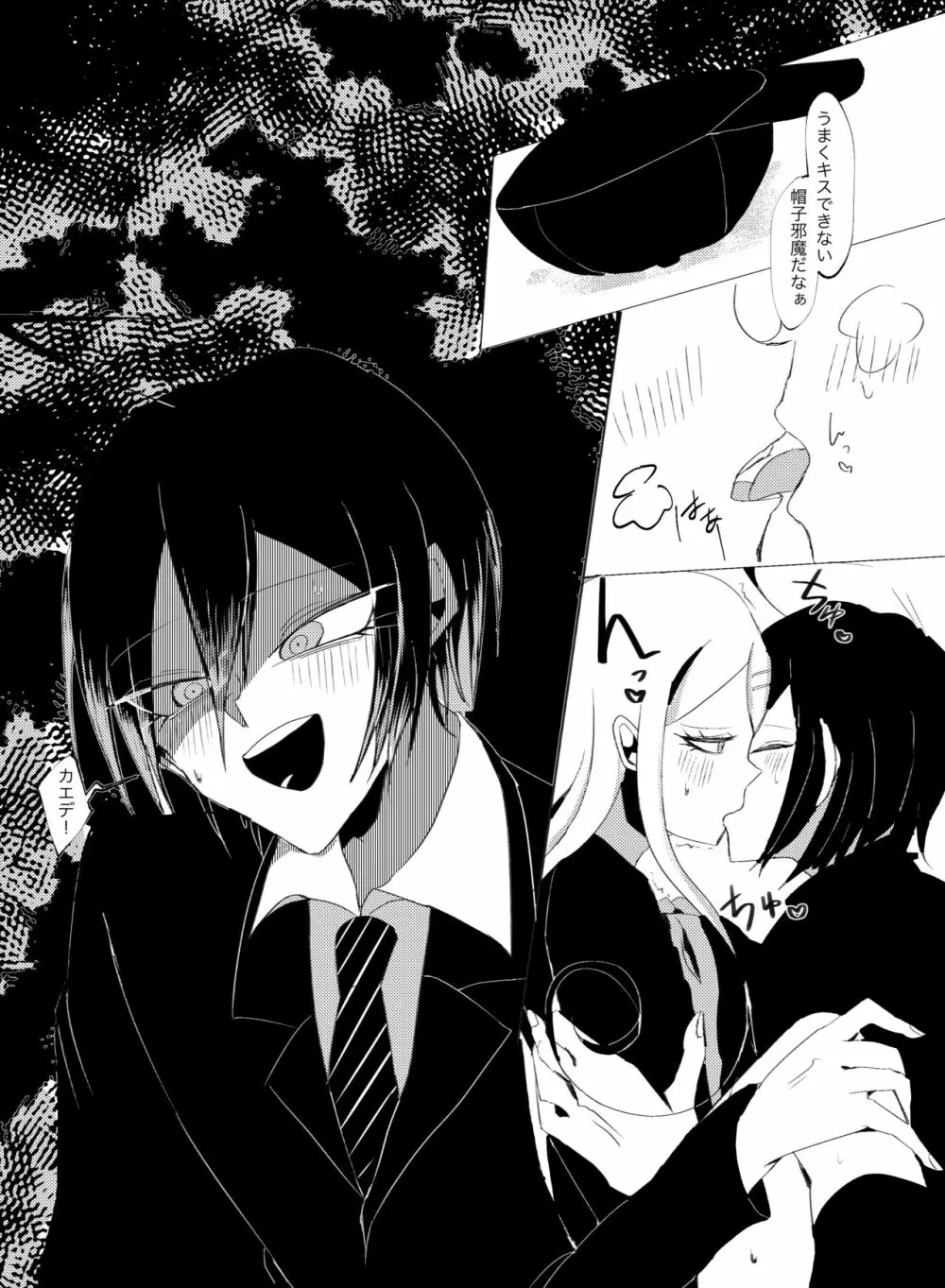 誰も - page37