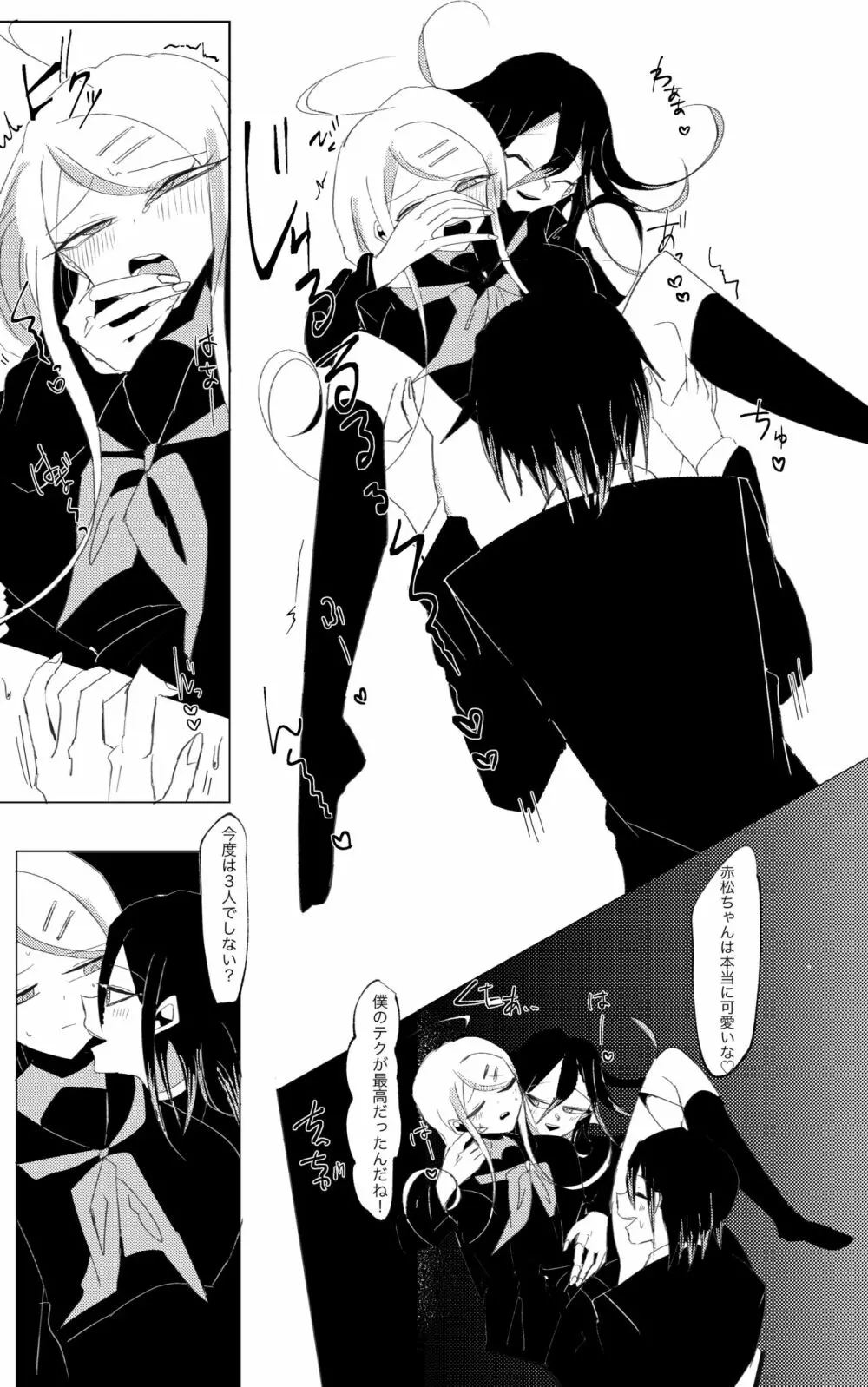 誰も - page38