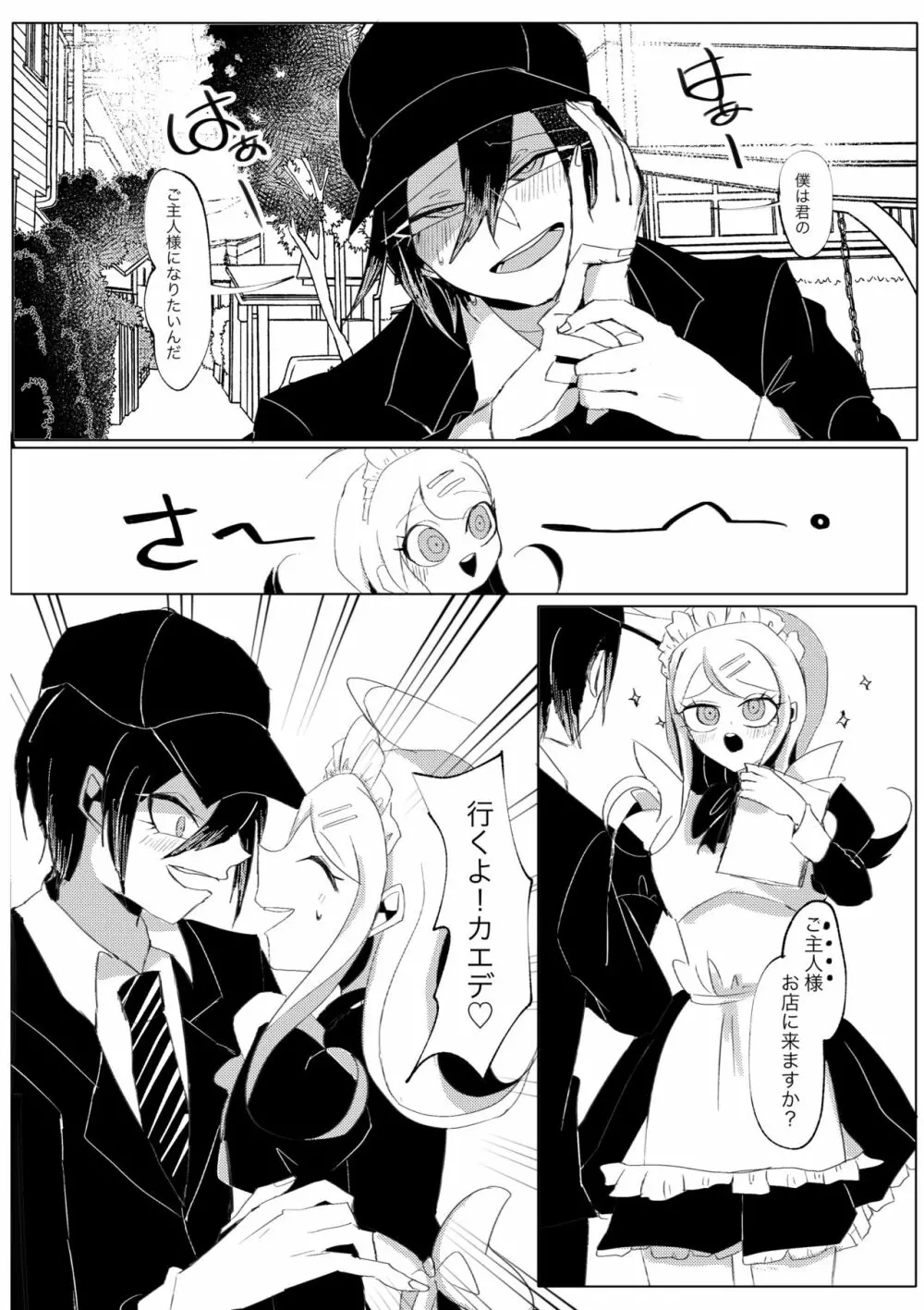 誰も - page4