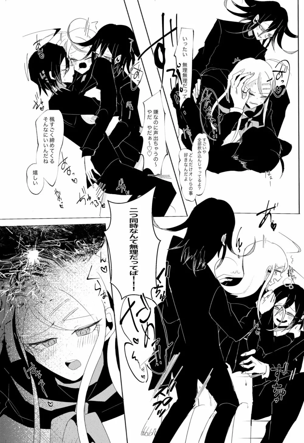 誰も - page41
