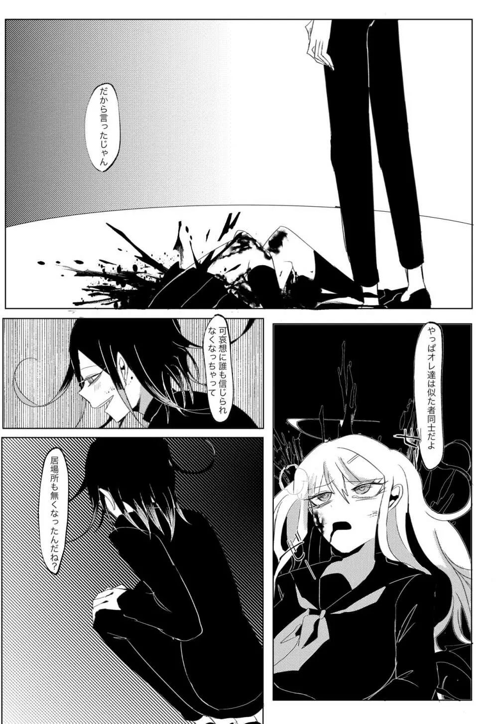 誰も - page46