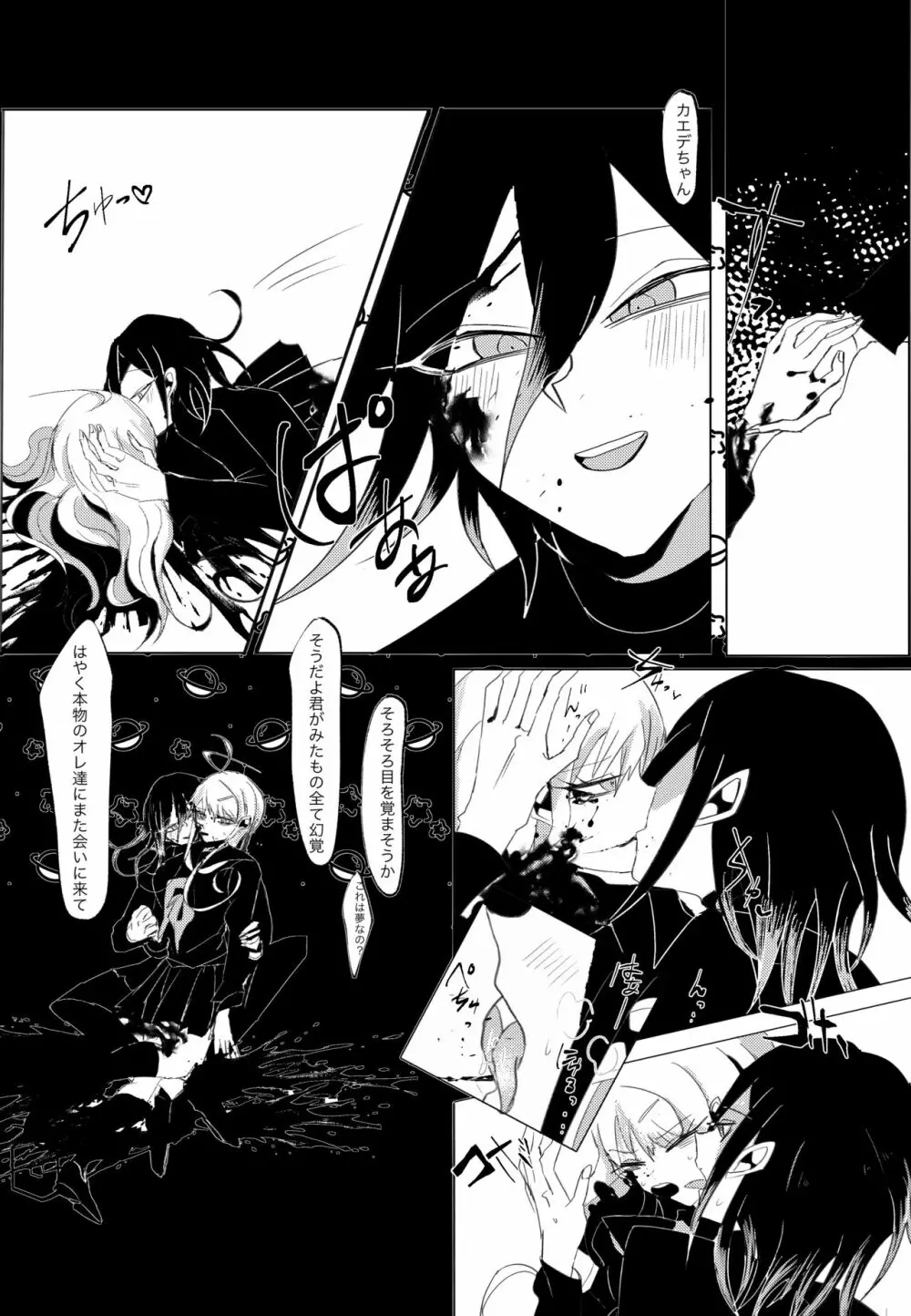 誰も - page48
