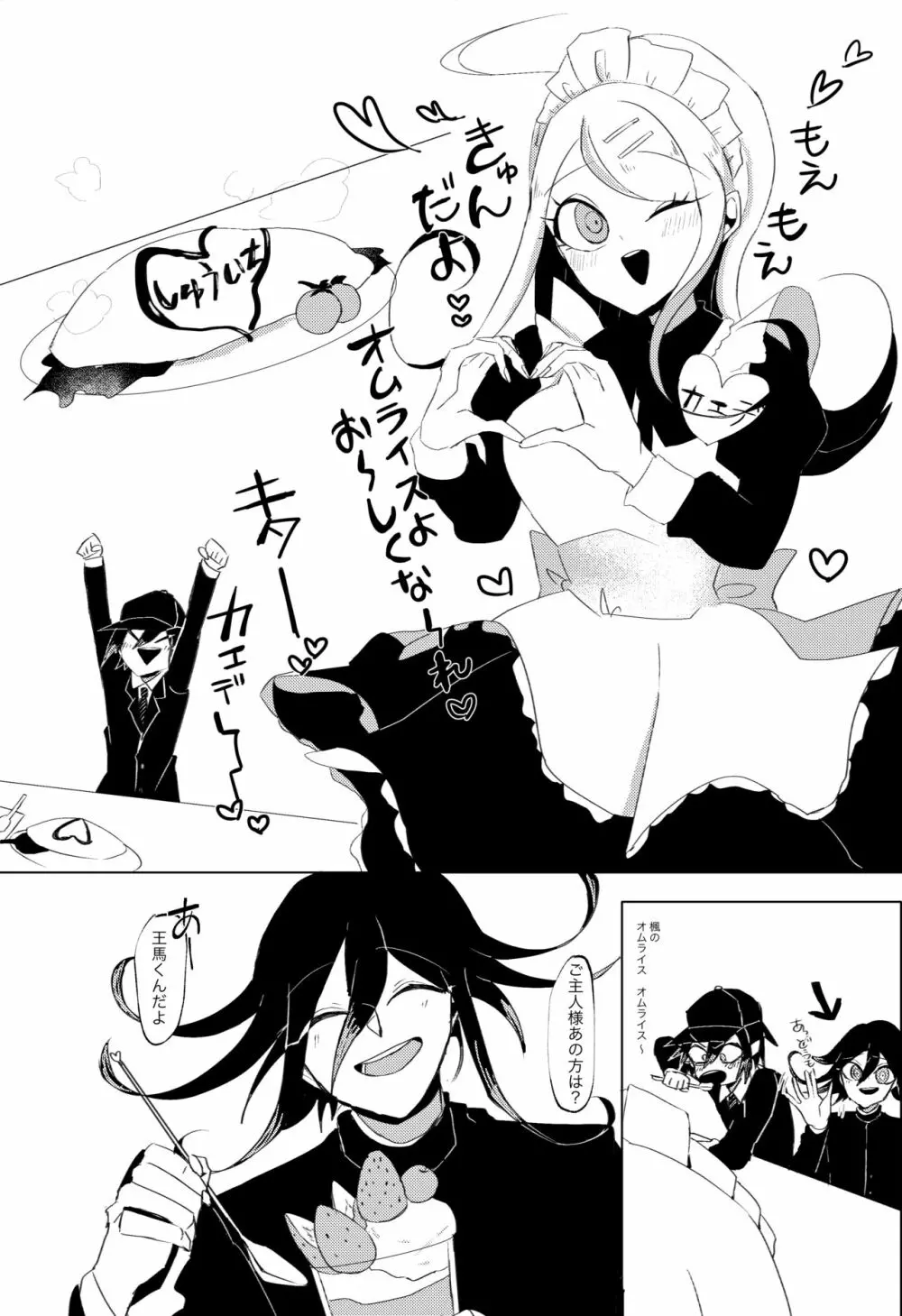誰も - page5