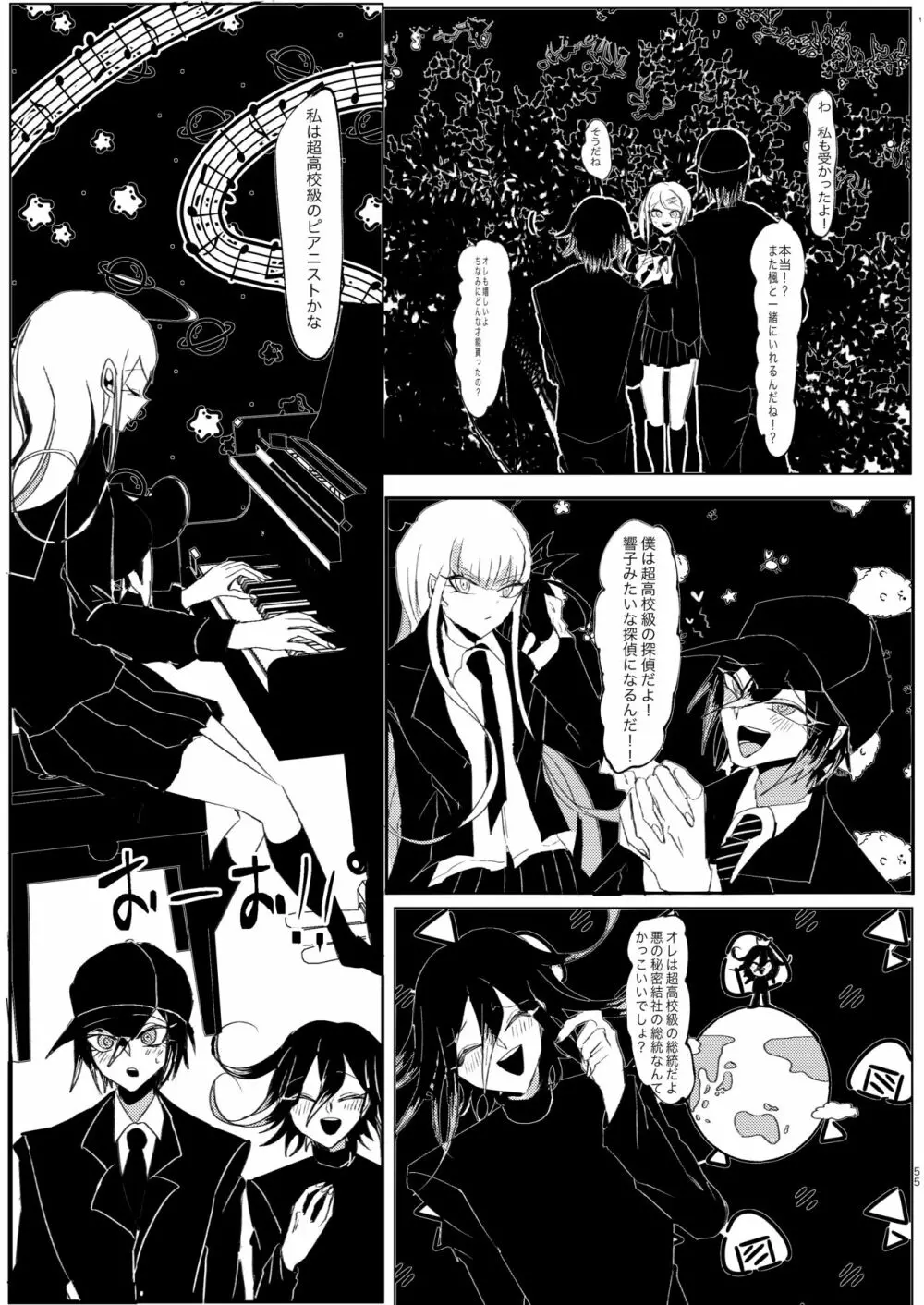 誰も - page51