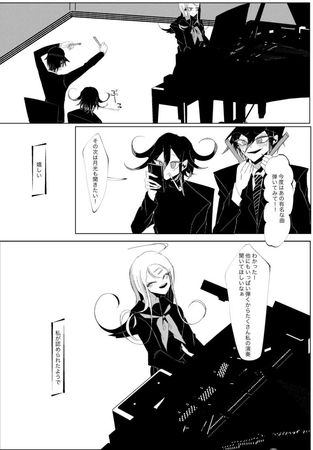 誰も - page53