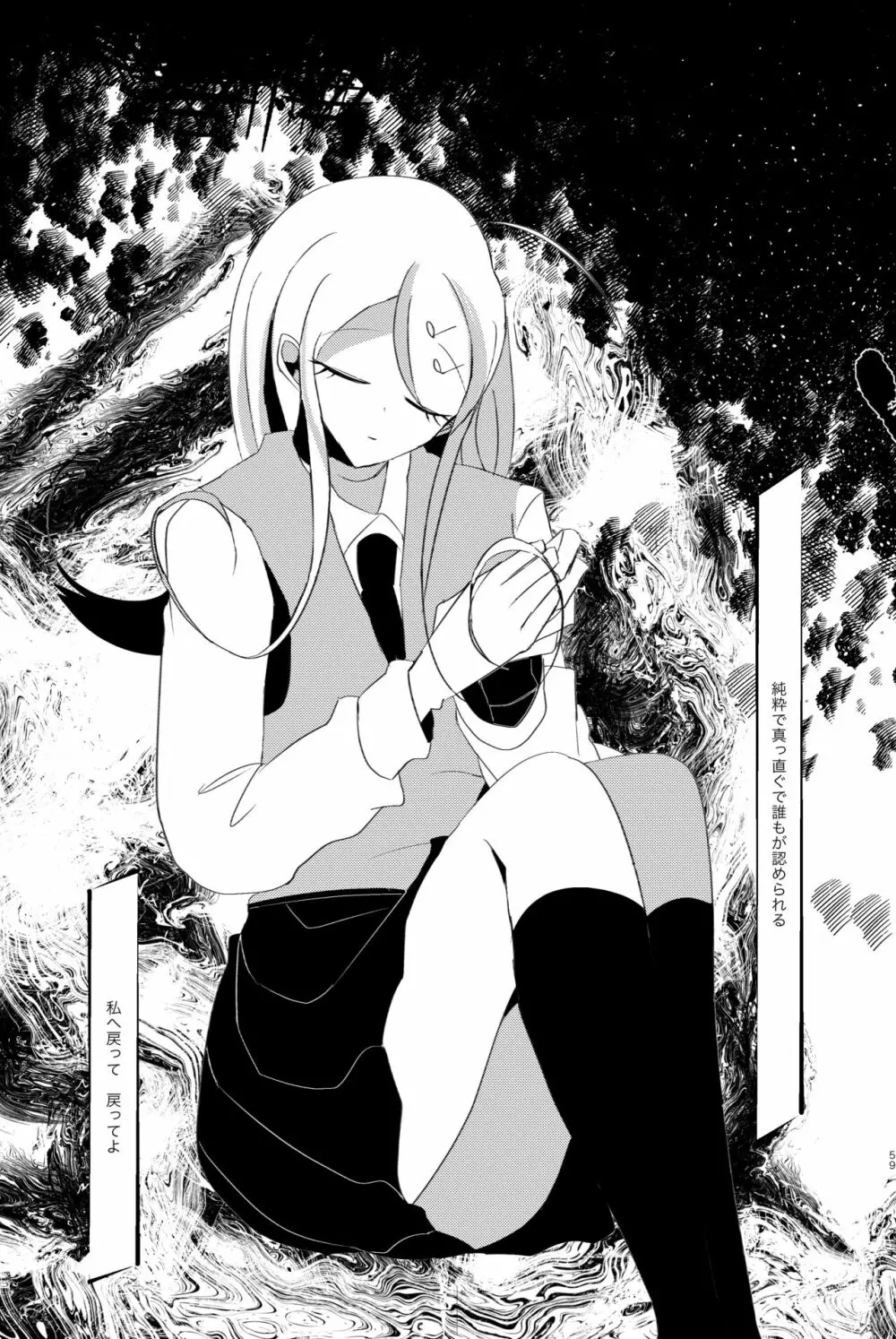誰も - page55