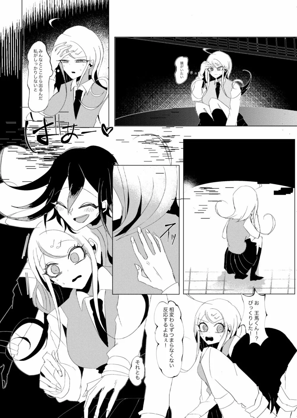 誰も - page57
