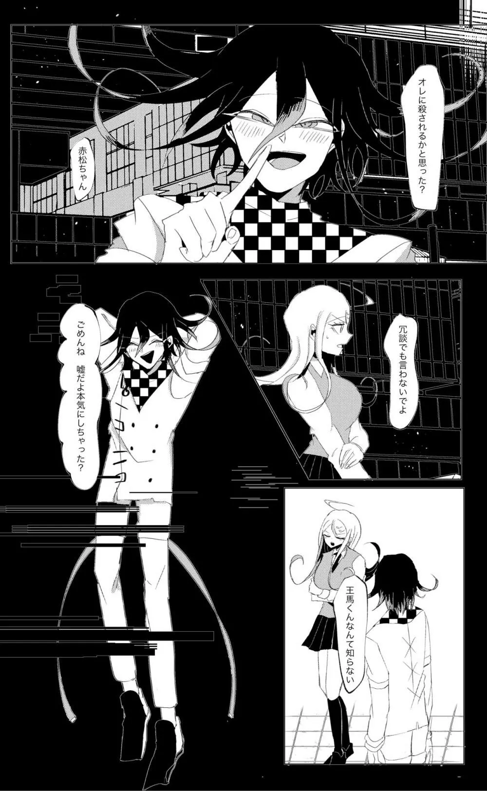 誰も - page58
