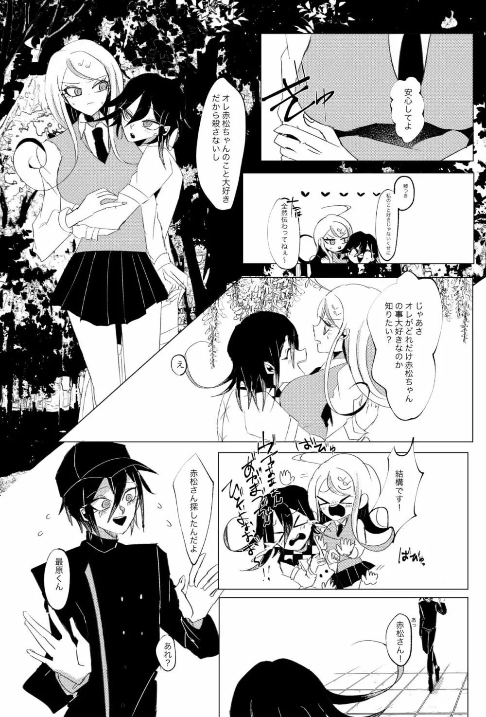 誰も - page59