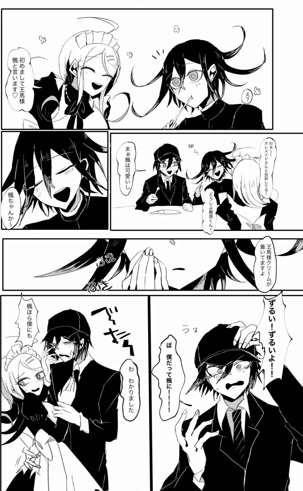 誰も - page6