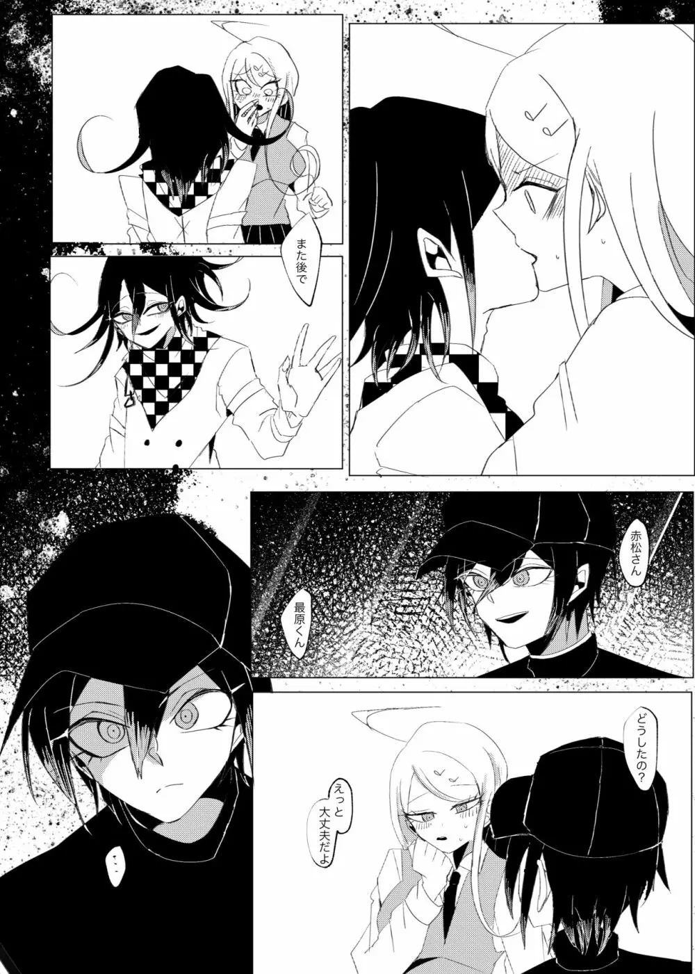誰も - page60