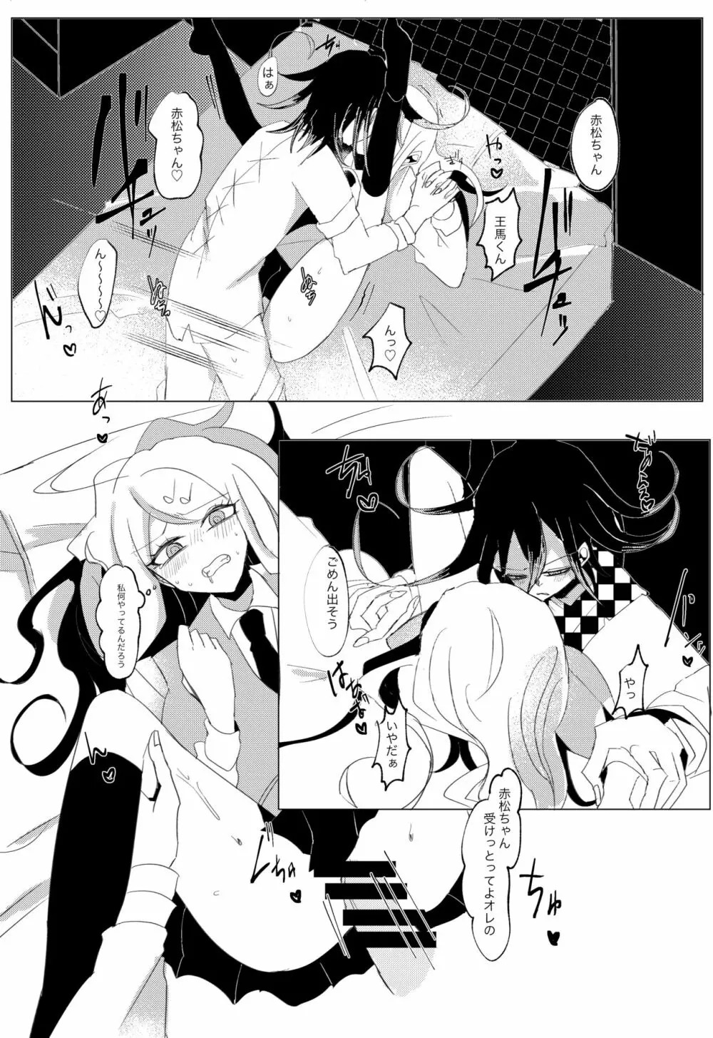 誰も - page62