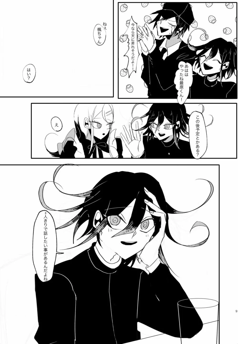 誰も - page7