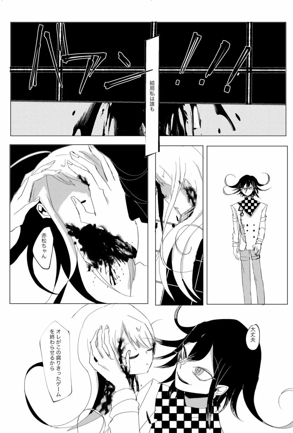 誰も - page70