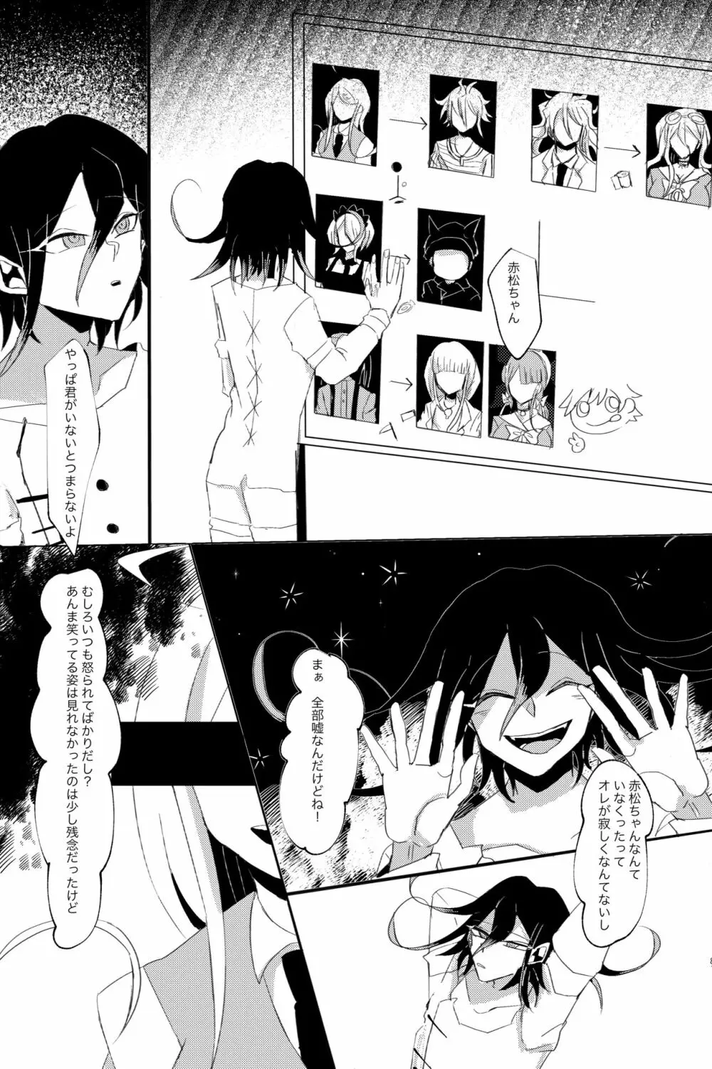 誰も - page75