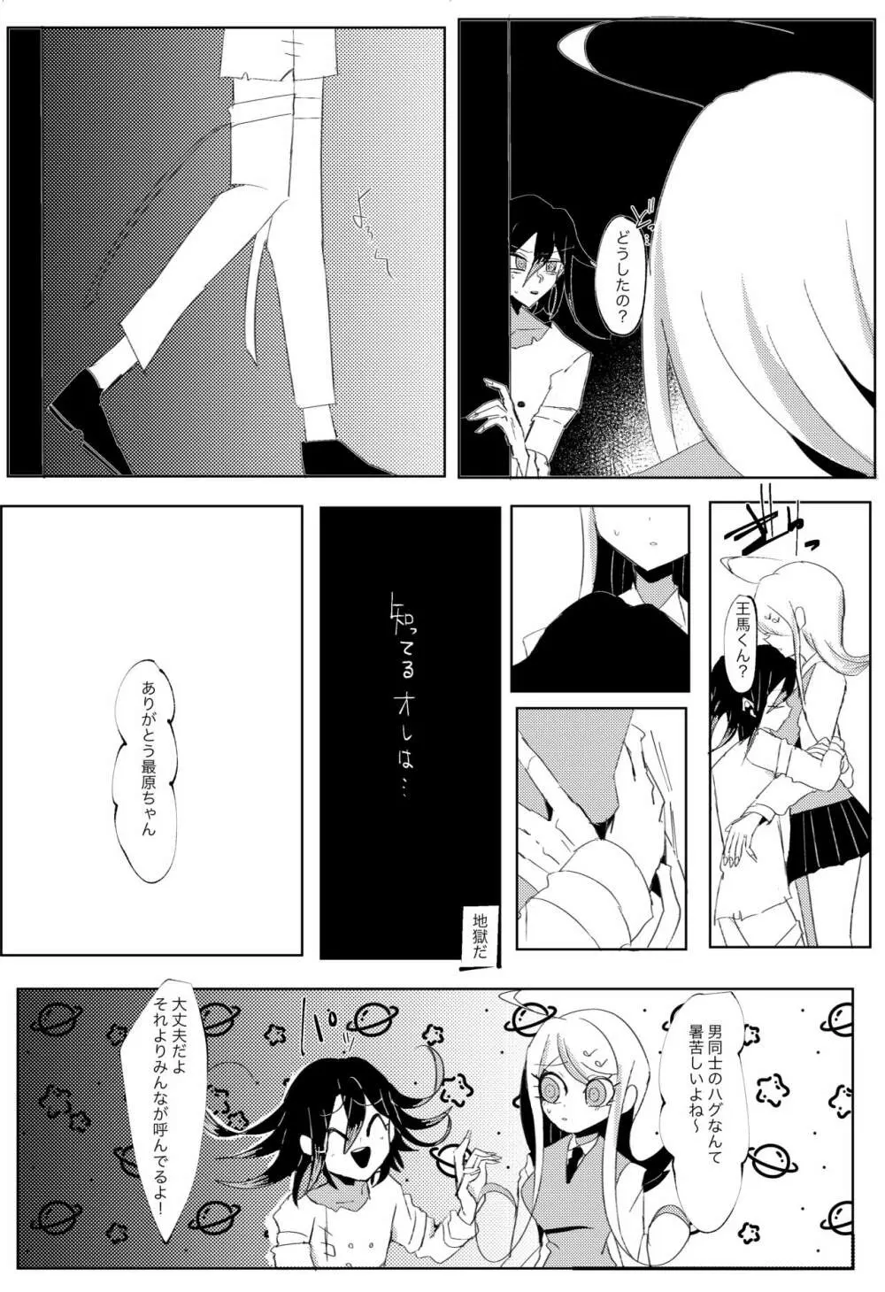 誰も - page79