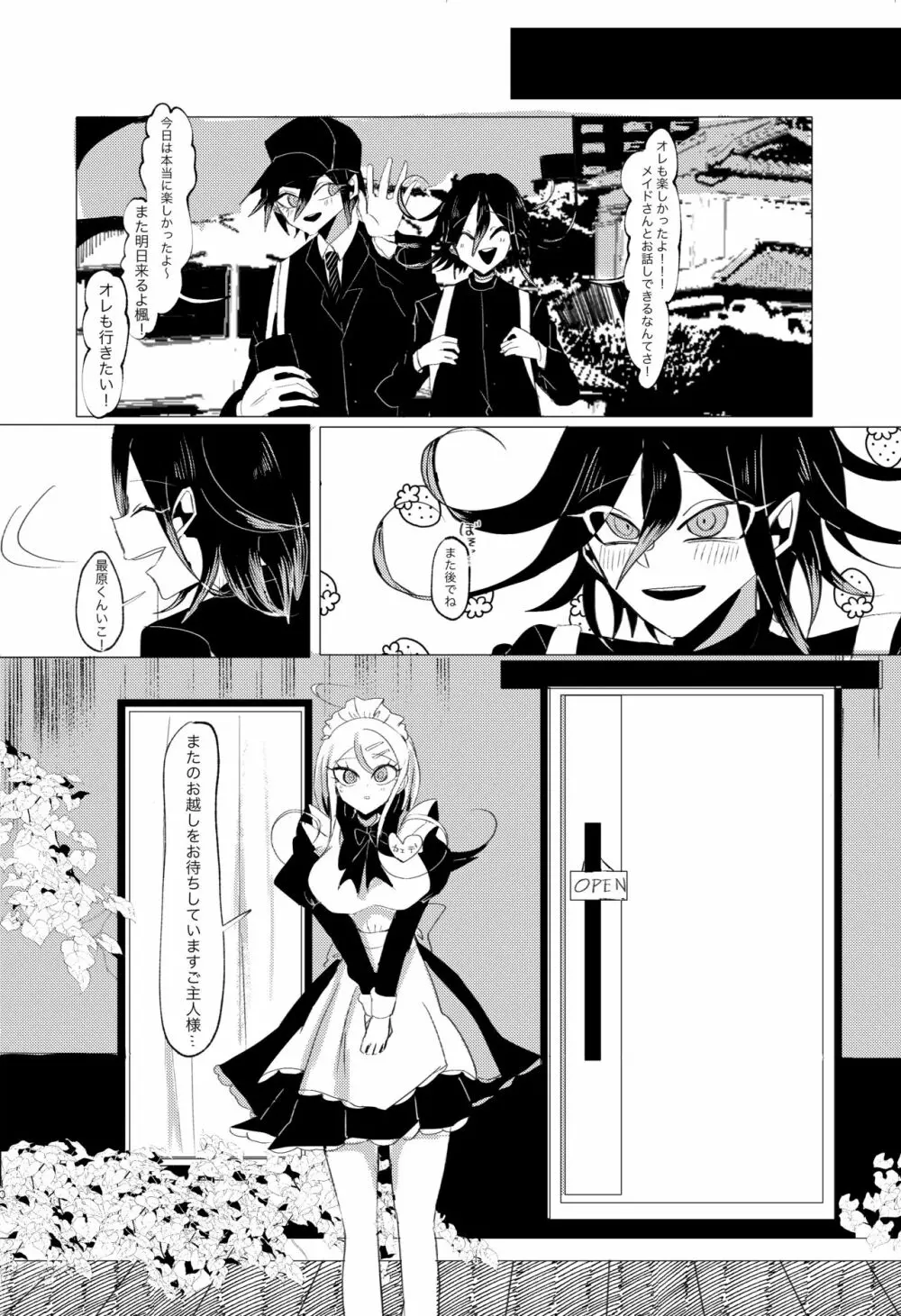 誰も - page8