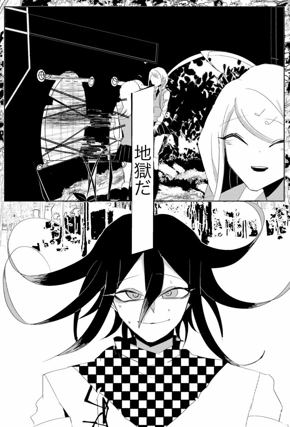 誰も - page80