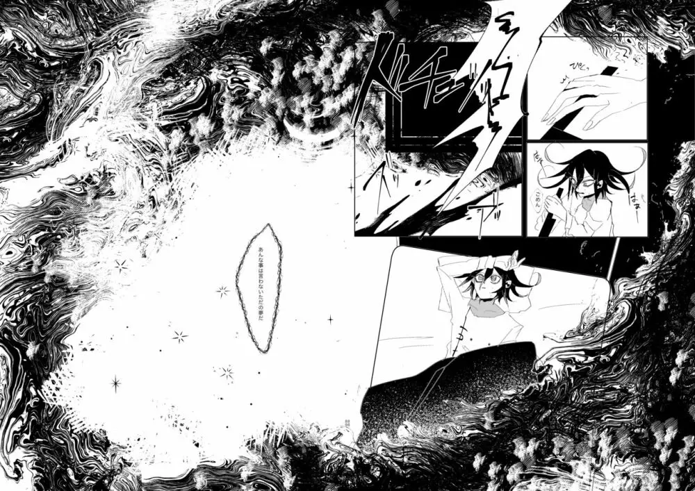 誰も - page82