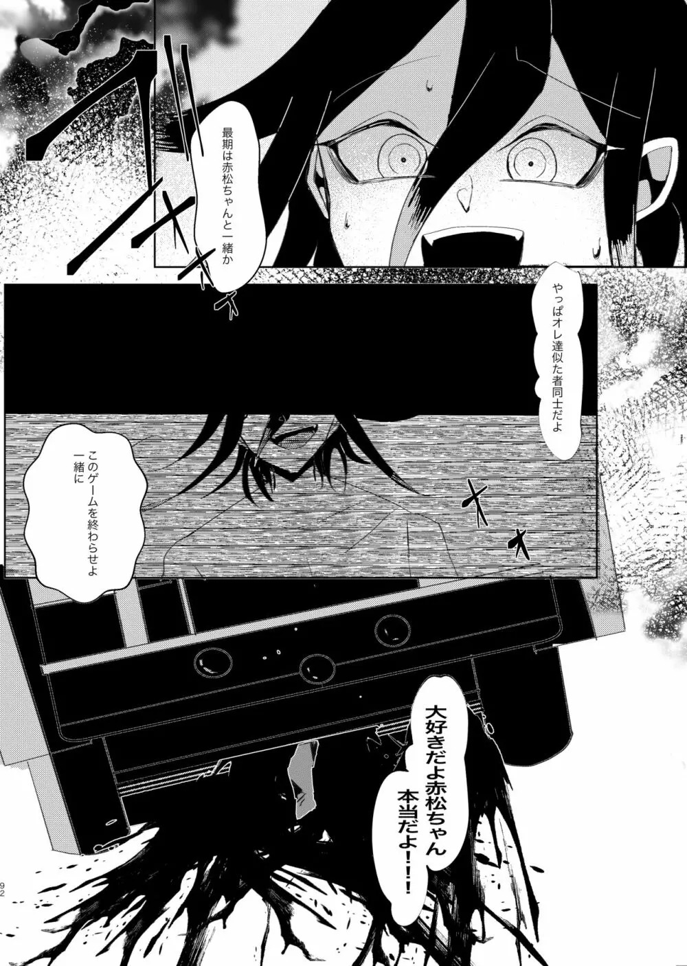 誰も - page85