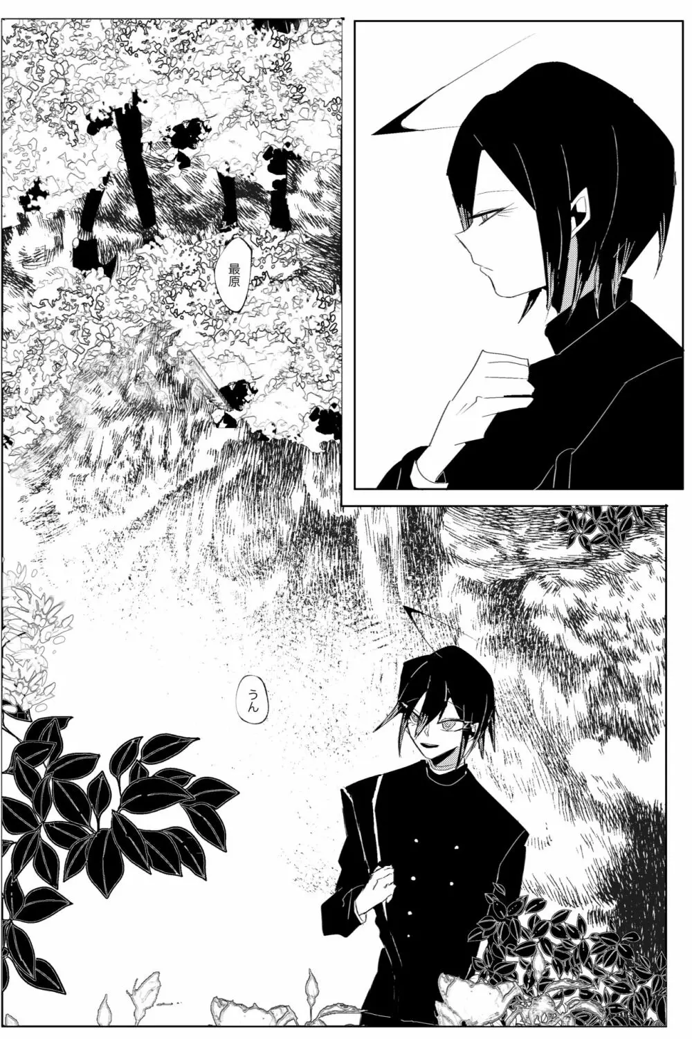 誰も - page88