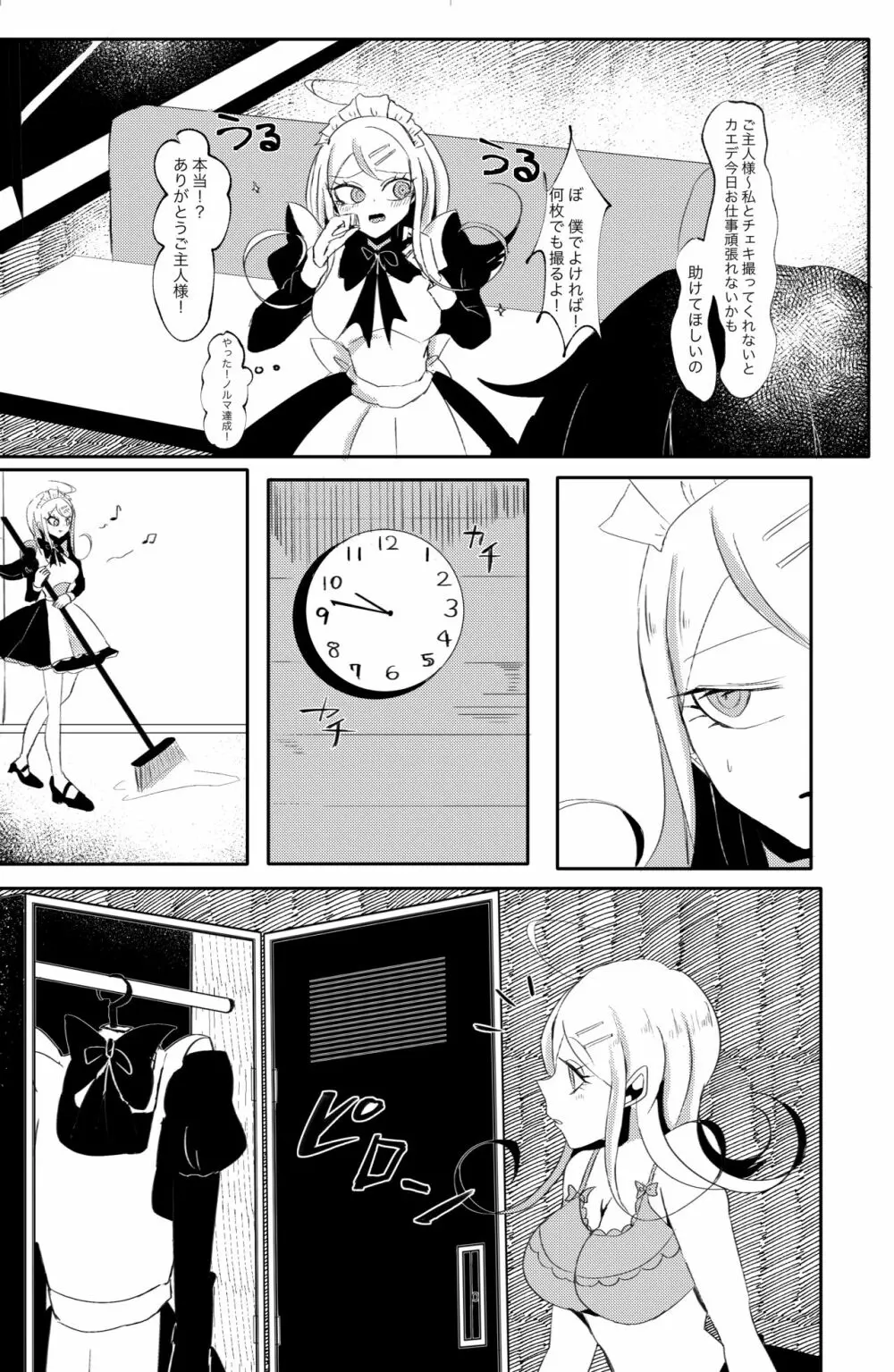誰も - page9