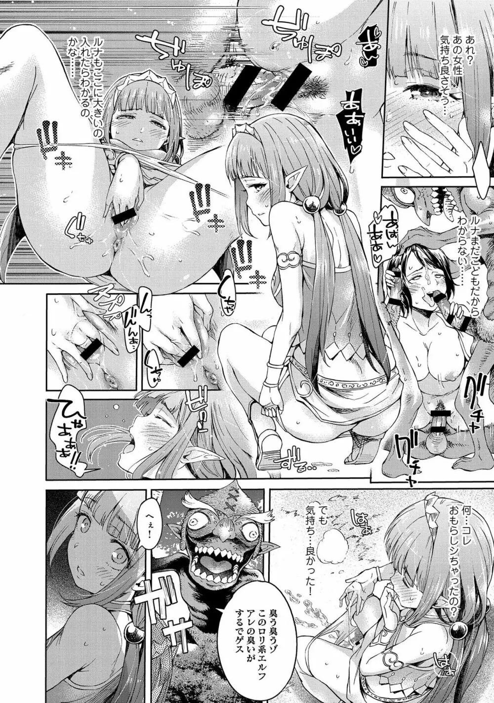 エルフ姫の珍道中はじめました - page12