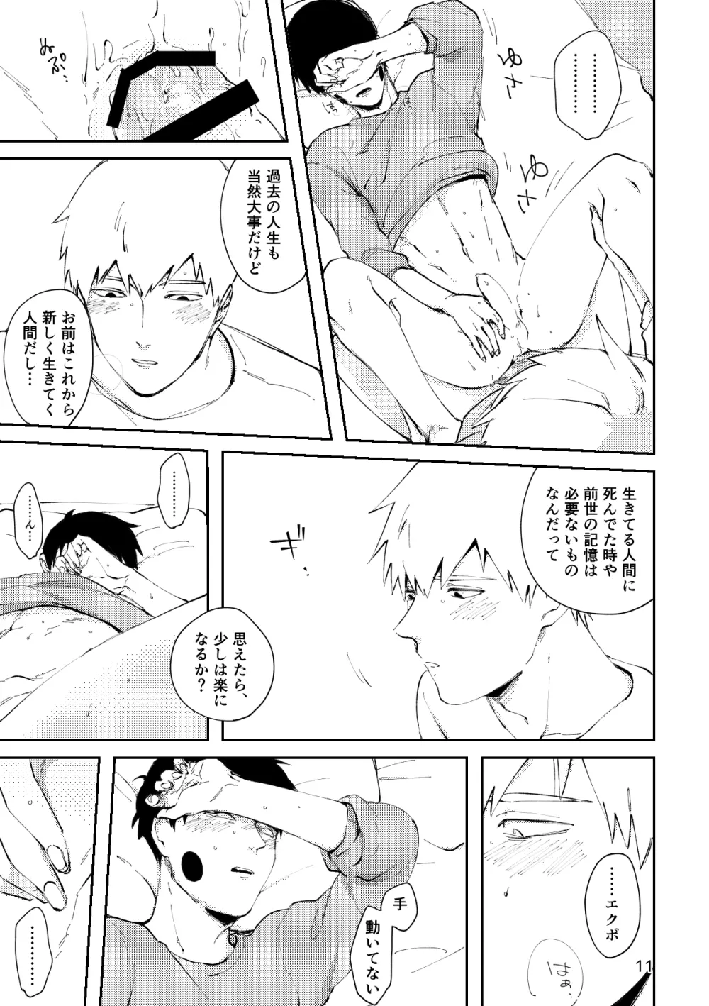 【R18／霊エク】愛のあやめ（Web再録） - page10
