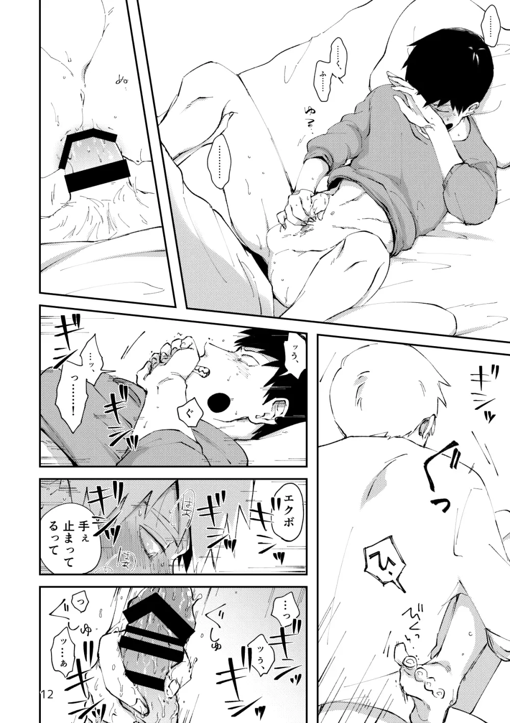 【R18／霊エク】愛のあやめ（Web再録） - page11