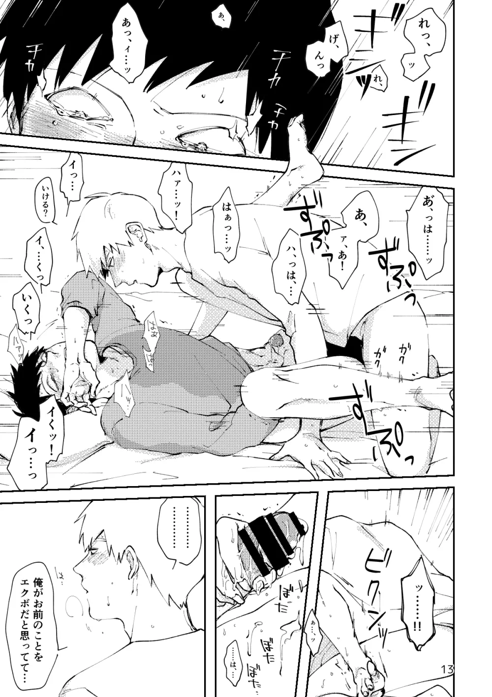 【R18／霊エク】愛のあやめ（Web再録） - page12