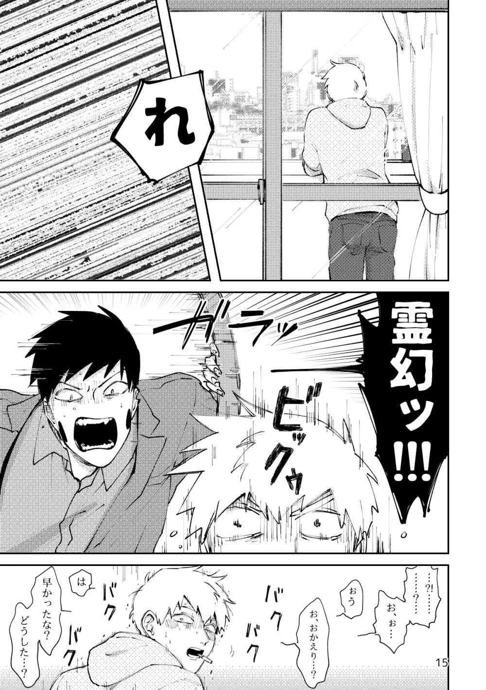 【R18／霊エク】愛のあやめ（Web再録） - page14