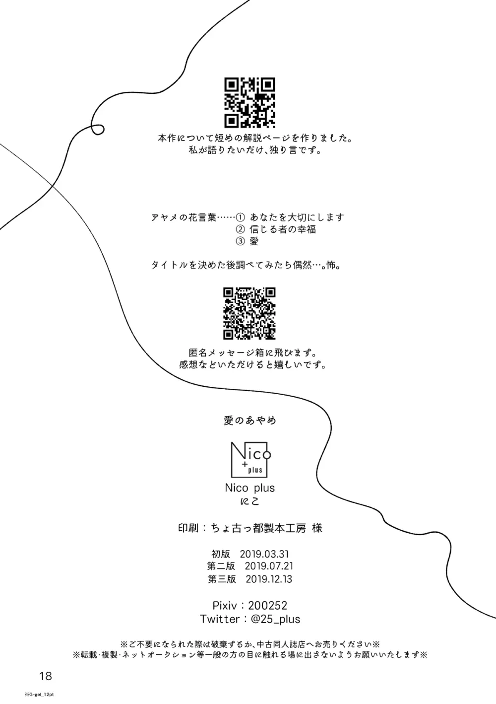 【R18／霊エク】愛のあやめ（Web再録） - page17