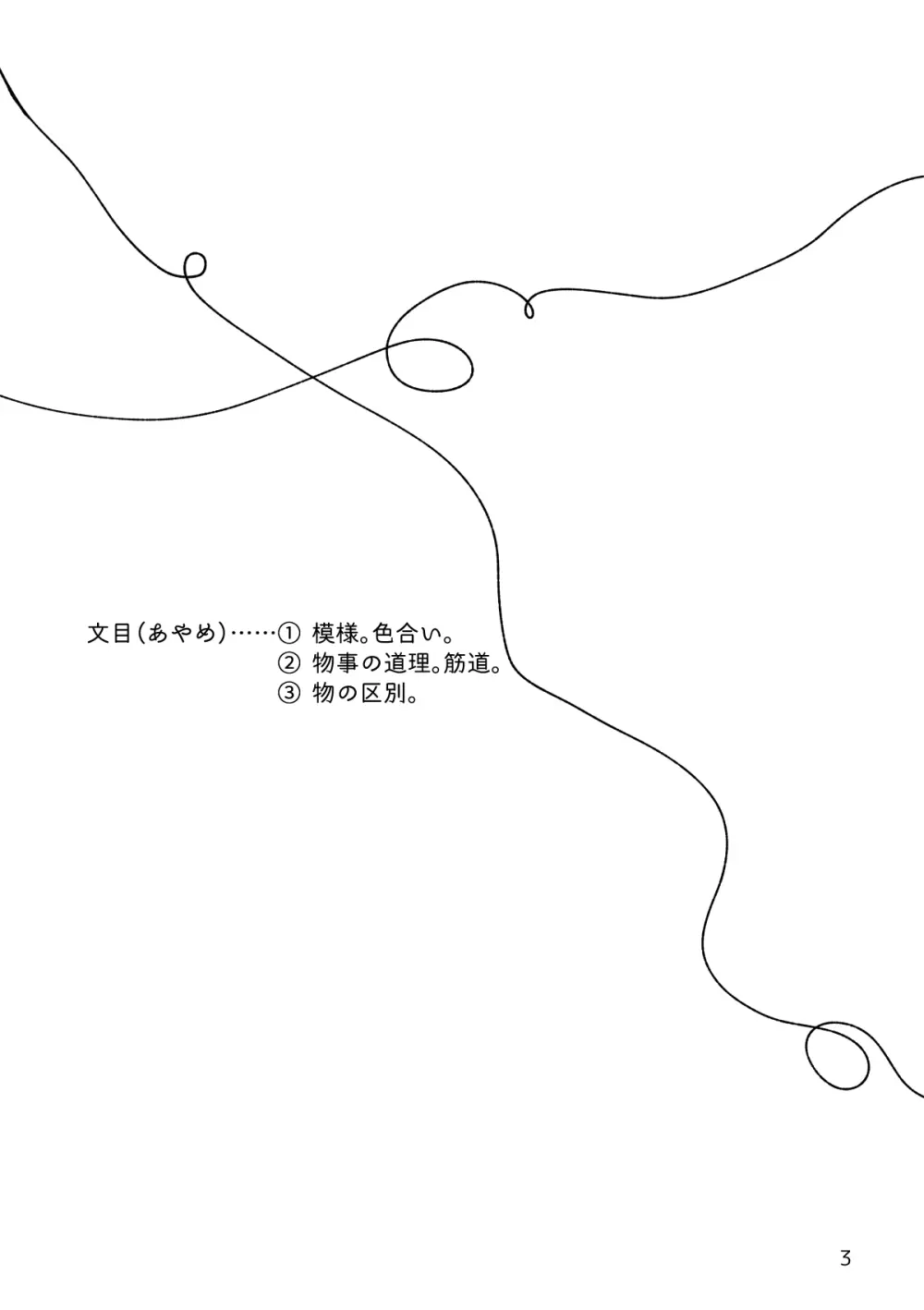 【R18／霊エク】愛のあやめ（Web再録） - page2