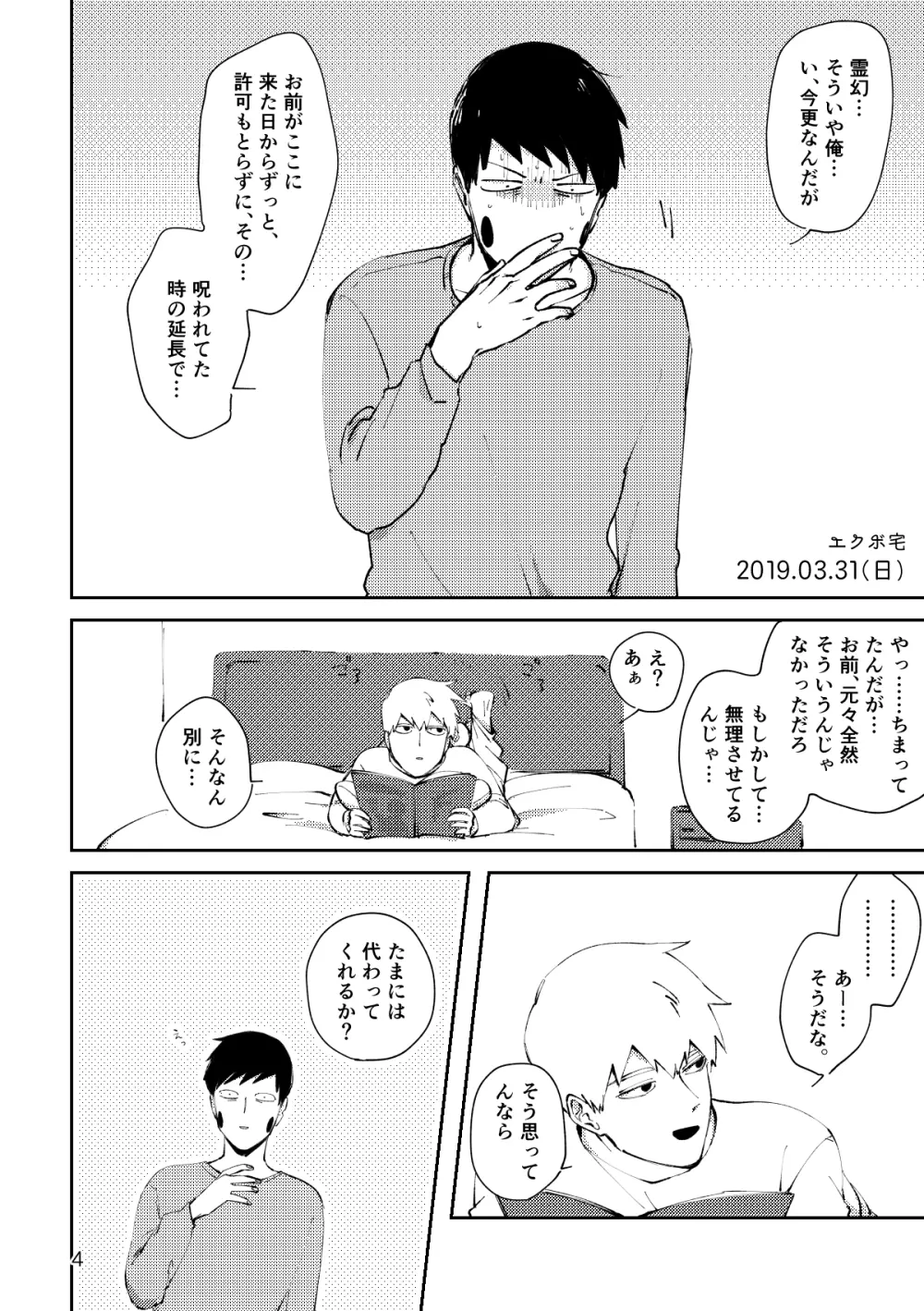 【R18／霊エク】愛のあやめ（Web再録） - page3