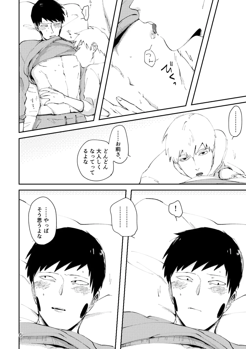 【R18／霊エク】愛のあやめ（Web再録） - page5
