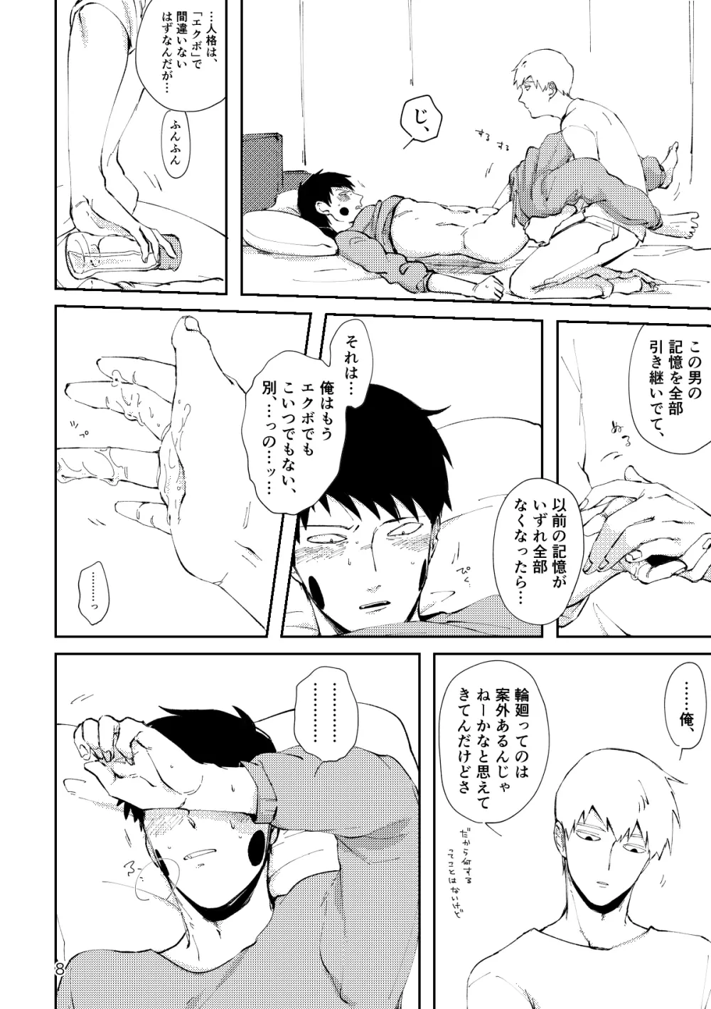 【R18／霊エク】愛のあやめ（Web再録） - page7
