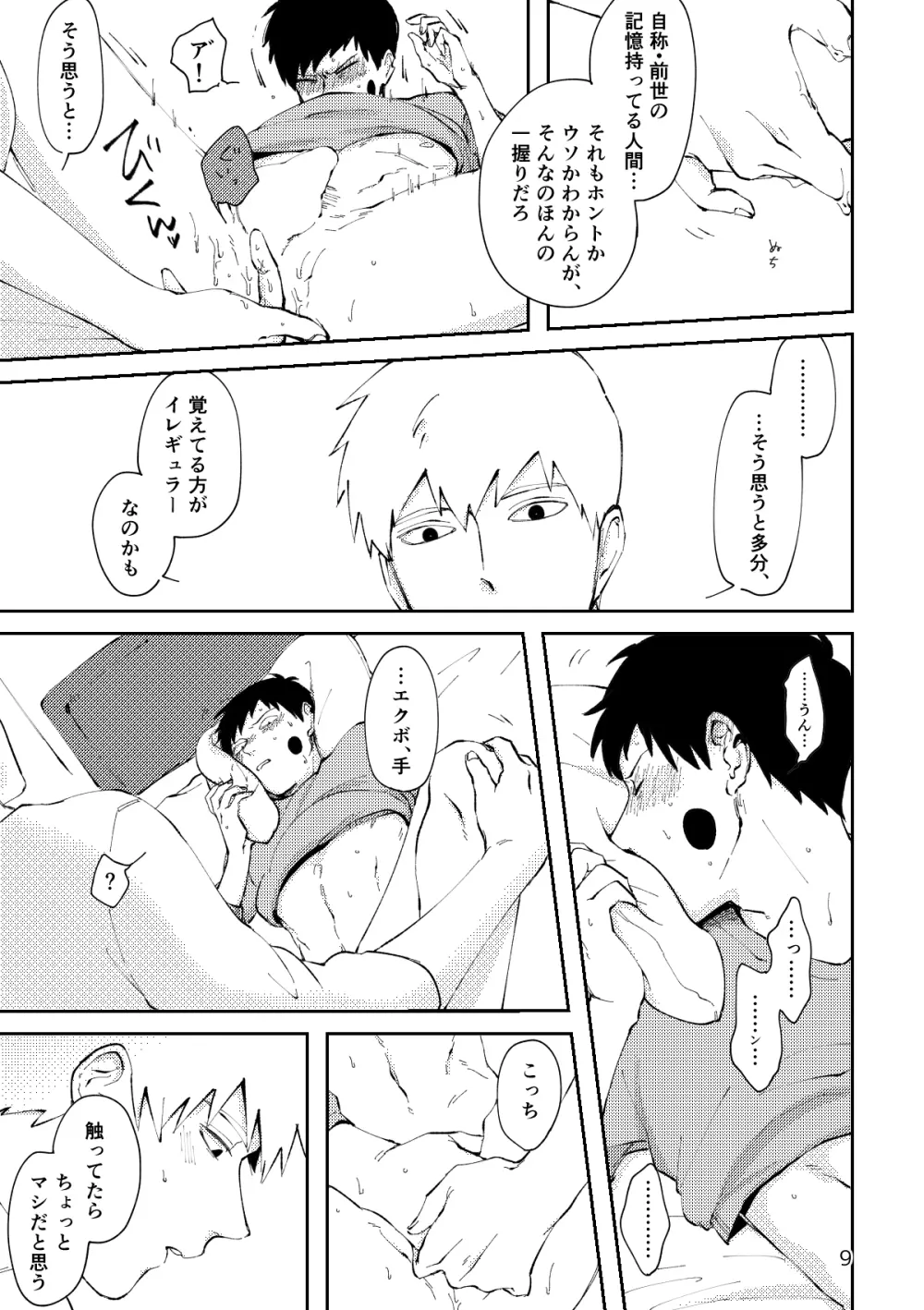 【R18／霊エク】愛のあやめ（Web再録） - page8