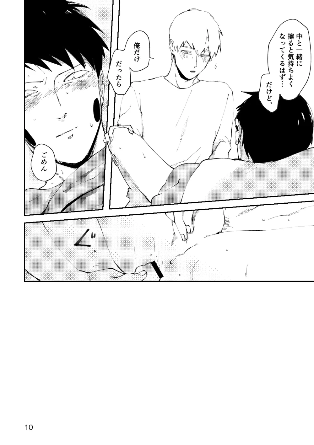 【R18／霊エク】愛のあやめ（Web再録） - page9