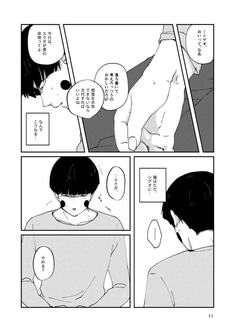 【R18】ふつうの友達（Web再録） - page10