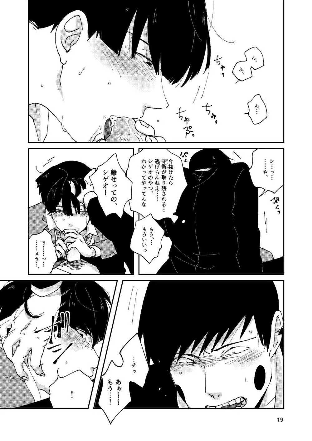 【R18】ふつうの友達（Web再録） - page18