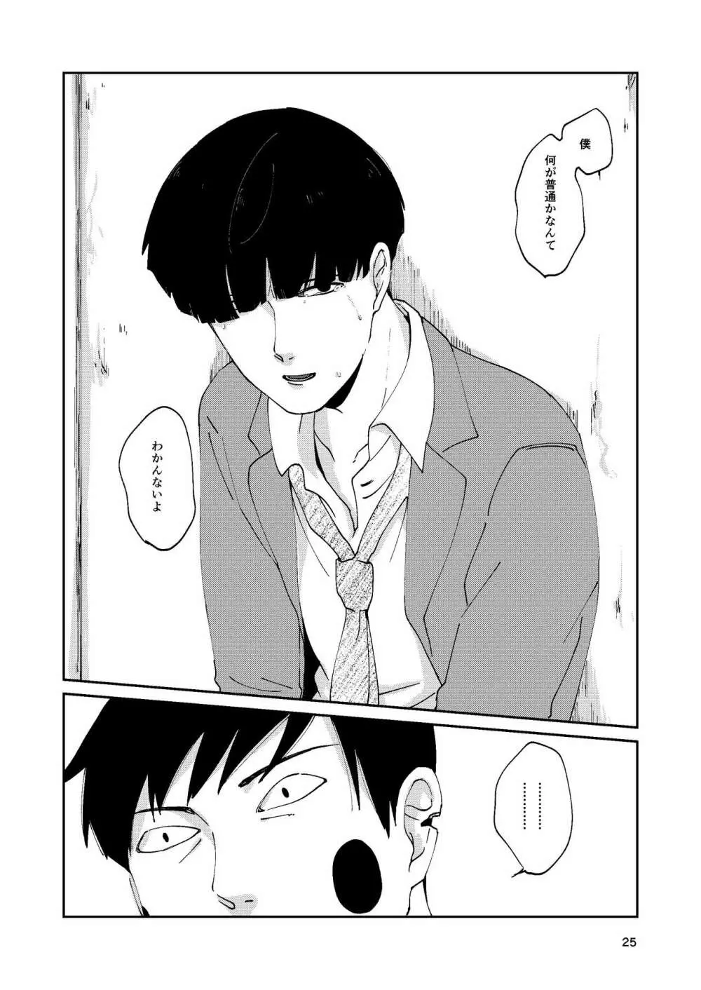 【R18】ふつうの友達（Web再録） - page24