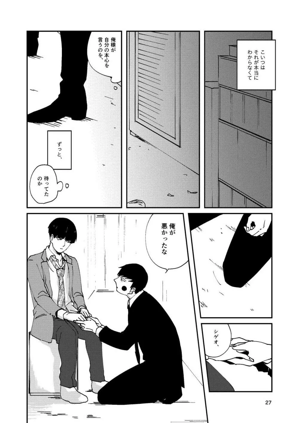 【R18】ふつうの友達（Web再録） - page26