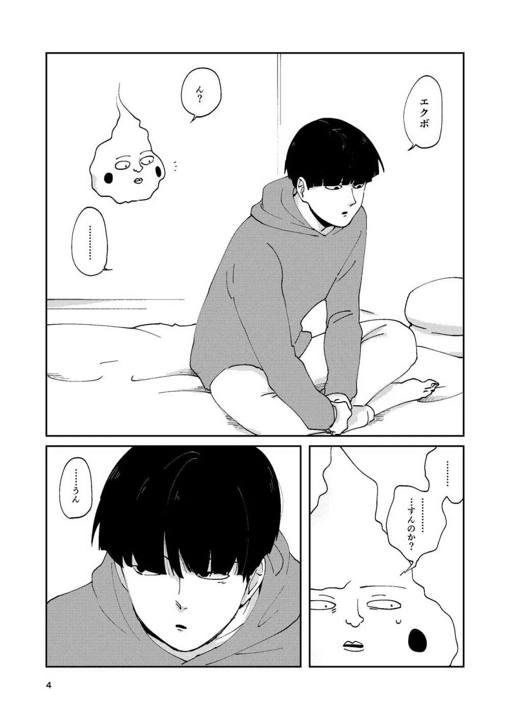 【R18】ふつうの友達（Web再録） - page3